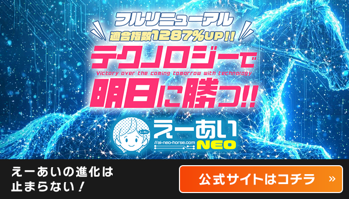 えーあいNEO公式サイト