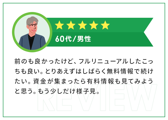 ★★★★★|60代・男性